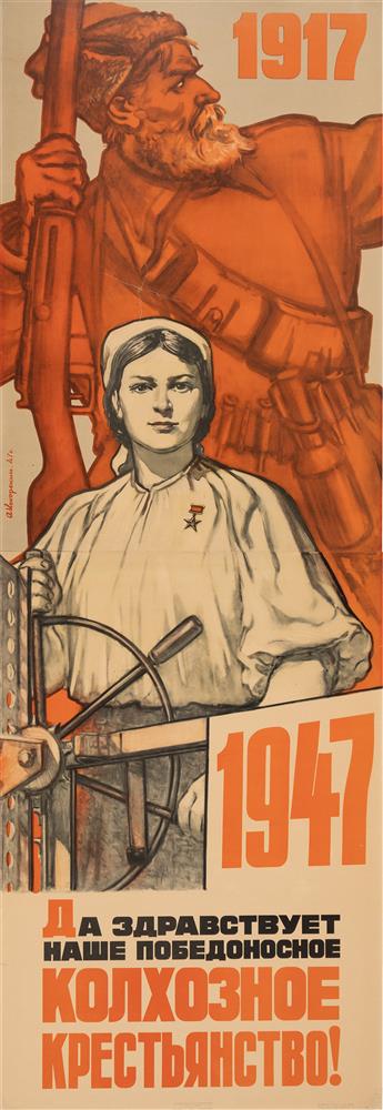 VIKTOR KORETSKY (1909-1998). [LONG LIVE OUR VICTORIOUS WORKING CLASS / PEASANTRY!] Two posters. 1947. Each approximately 65¼x22½ inches